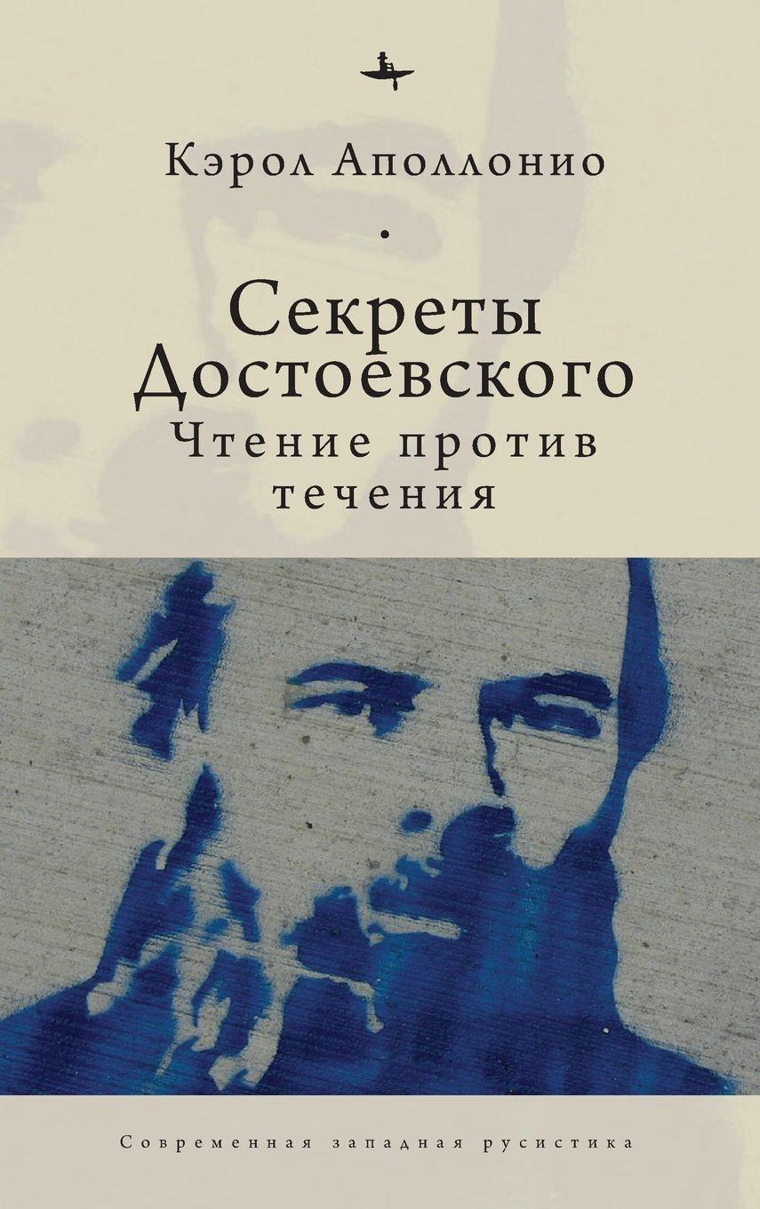 Vorderes Coverbild Dostoevsky's Secrets
