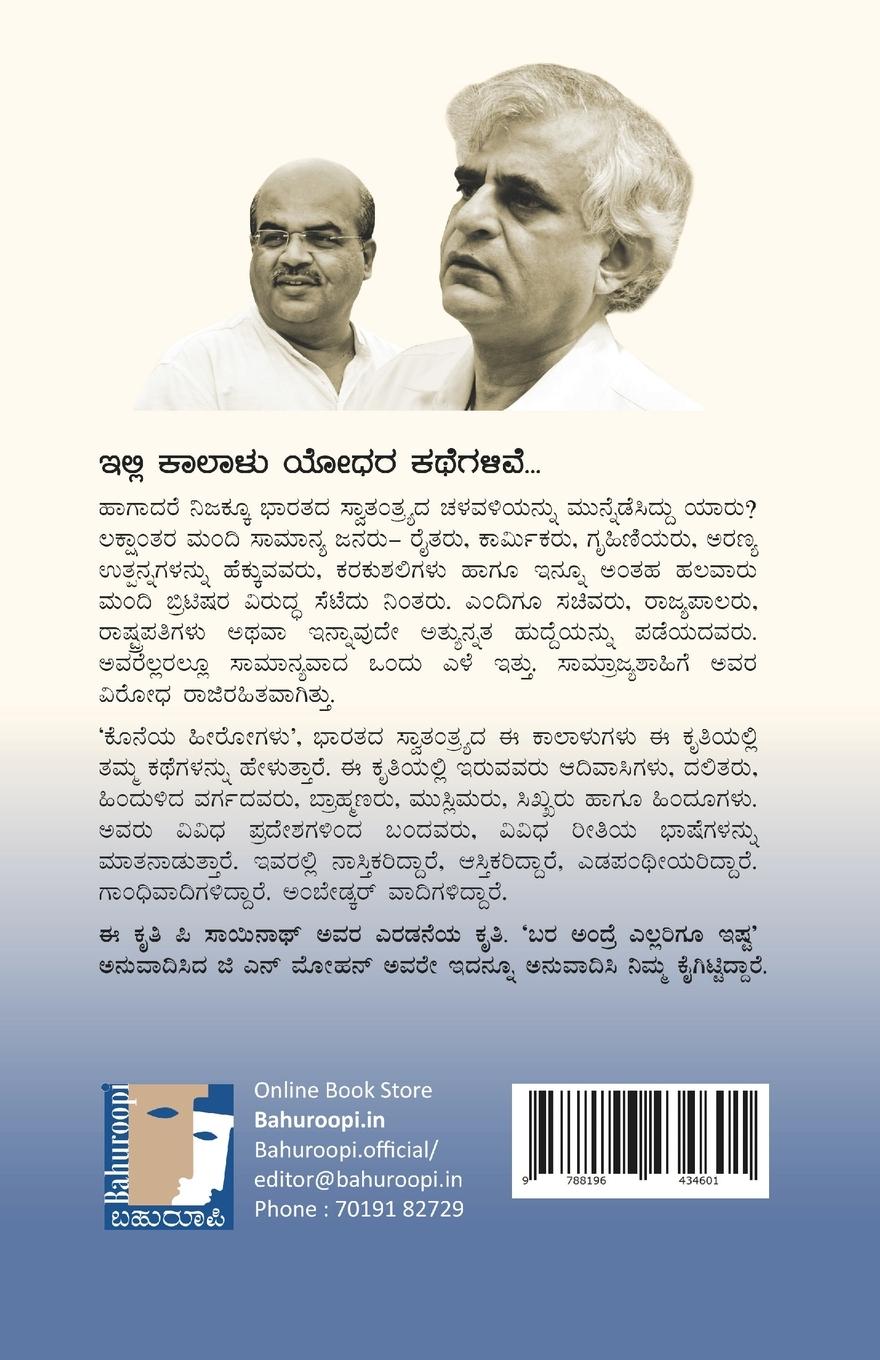 Rückseitencover Koneya Herogalu(Kannada)