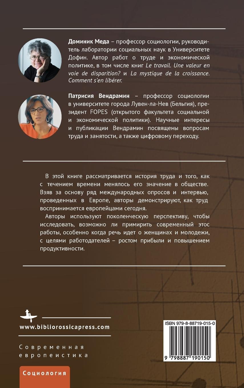 Rückseitencover Réinventer le Travail (Reinventing Work in Europe)