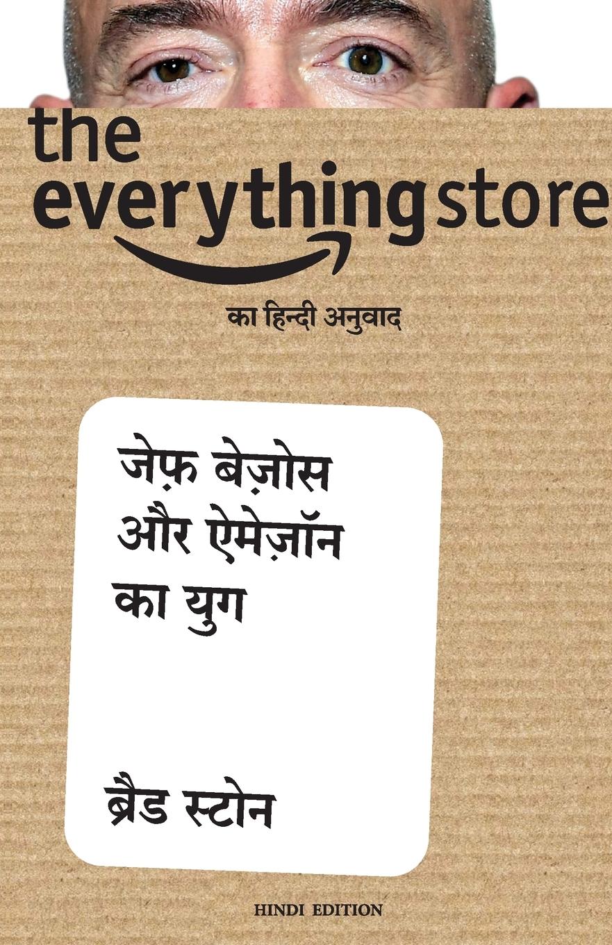 Vorderes Coverbild THE EVERYTHING STORE