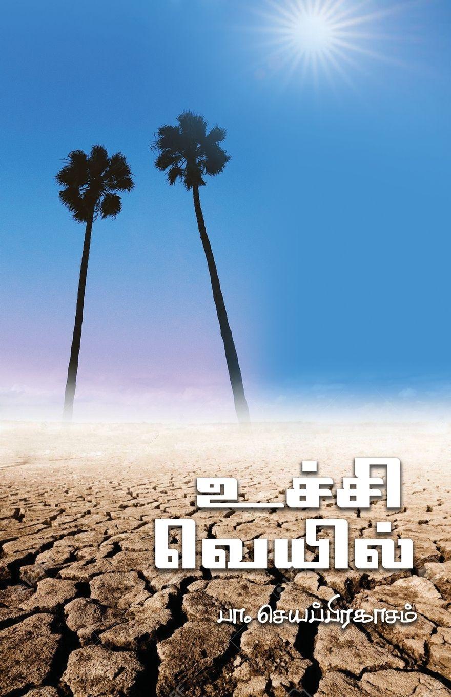 Vorderes Coverbild Uchchi Veyil