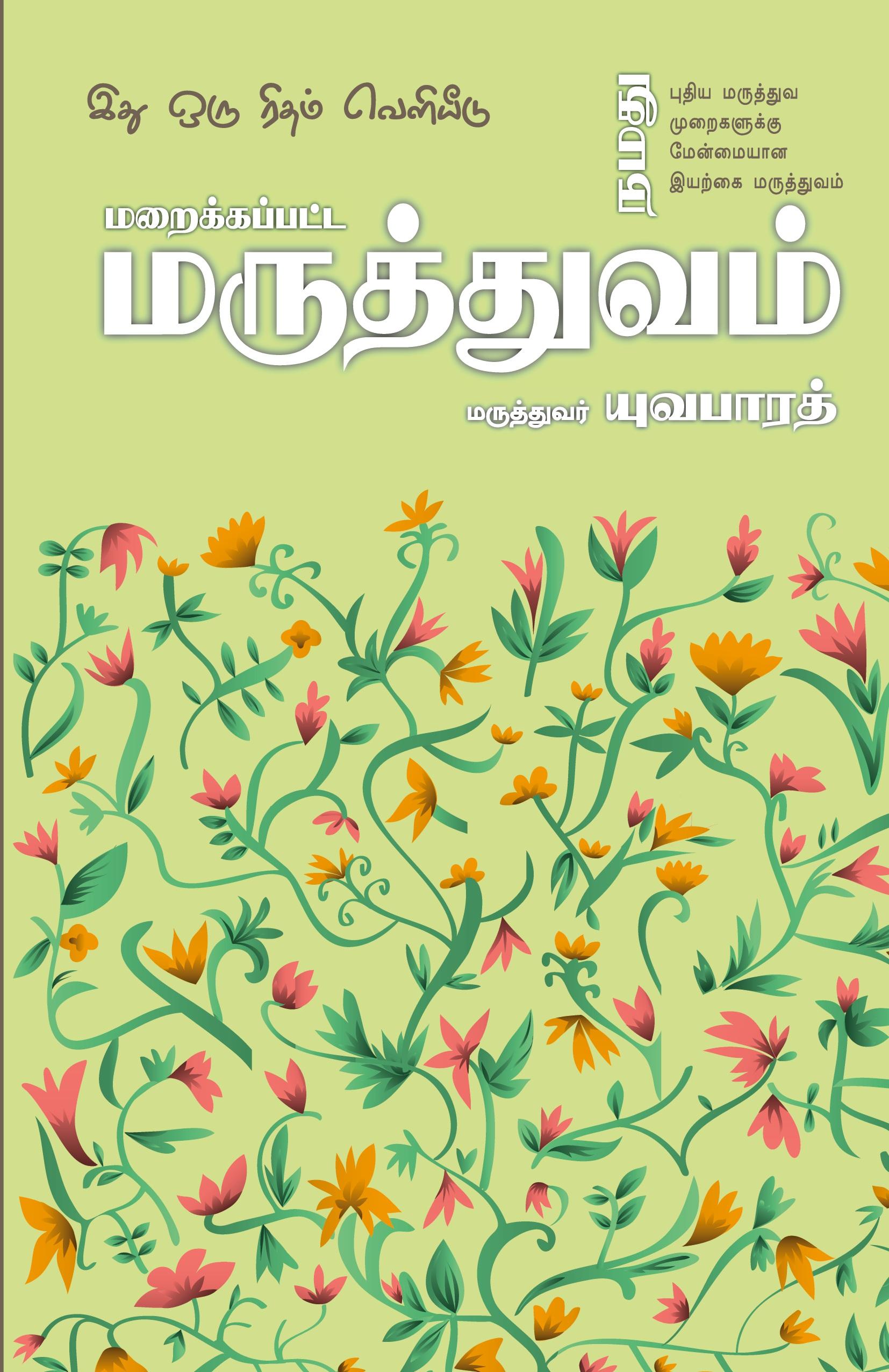 Vorderes Coverbild Maraikkappata Maruthuvam