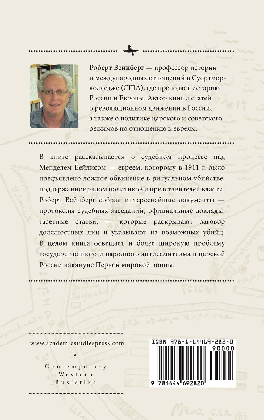 Rückseitencover Blood Libel in Late Imperial Russia