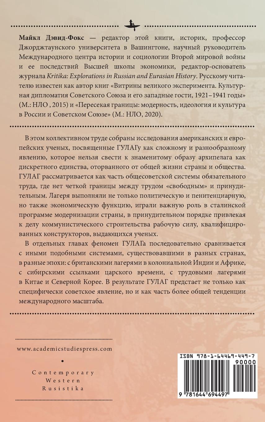 Rückseitencover The Soviet Gulag: Evidence, Interpretation, and Comparison. Pittsburgh