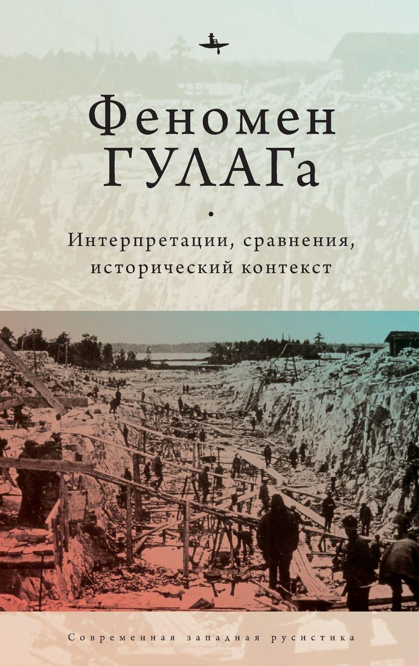 Vorderes Coverbild The Soviet Gulag: Evidence, Interpretation, and Comparison. Pittsburgh