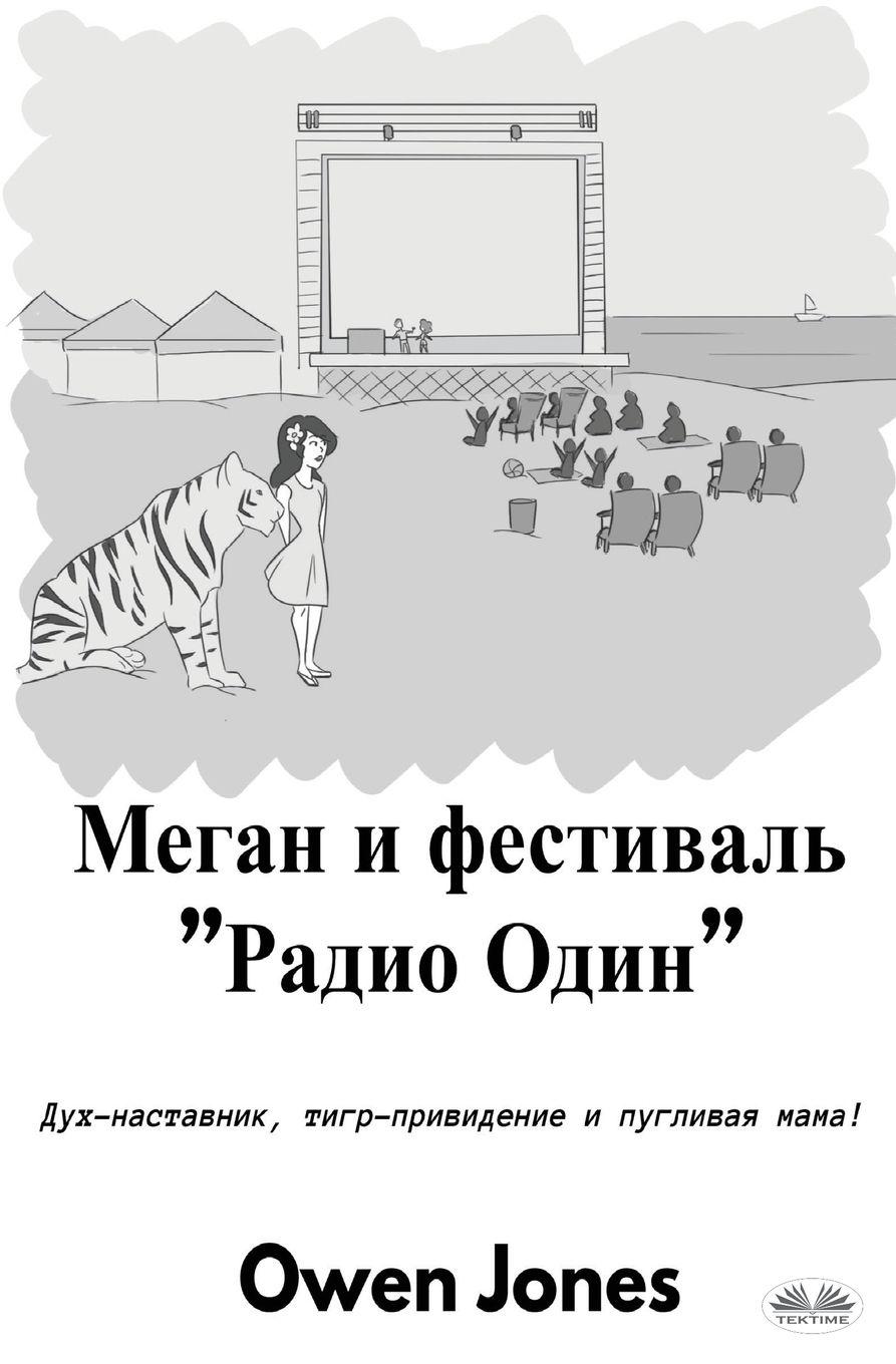 Vorderes Coverbild &#1052;&#1077;&#1075;&#1072;&#1085; &#1048; &#1060;&#1077;&#1089;&#1090;&#1080;&#1074;&#1072;&#1083;&#1100; "&#1056;&#1072;&#1076;&#1080;&#1086; &#1054;&#1076;&#1080;&#1085;"