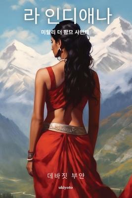 Vorderes Coverbild 라 인디애나