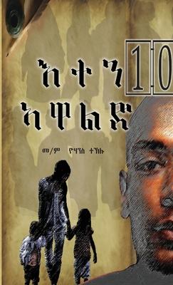 Vorderes Coverbild እተን_10_ኣዋልድ