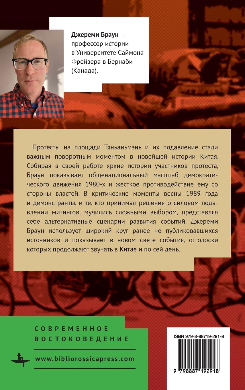 Rückseitencover June Fourth