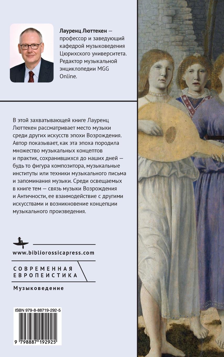 Rückseitencover Music of the Renaissance