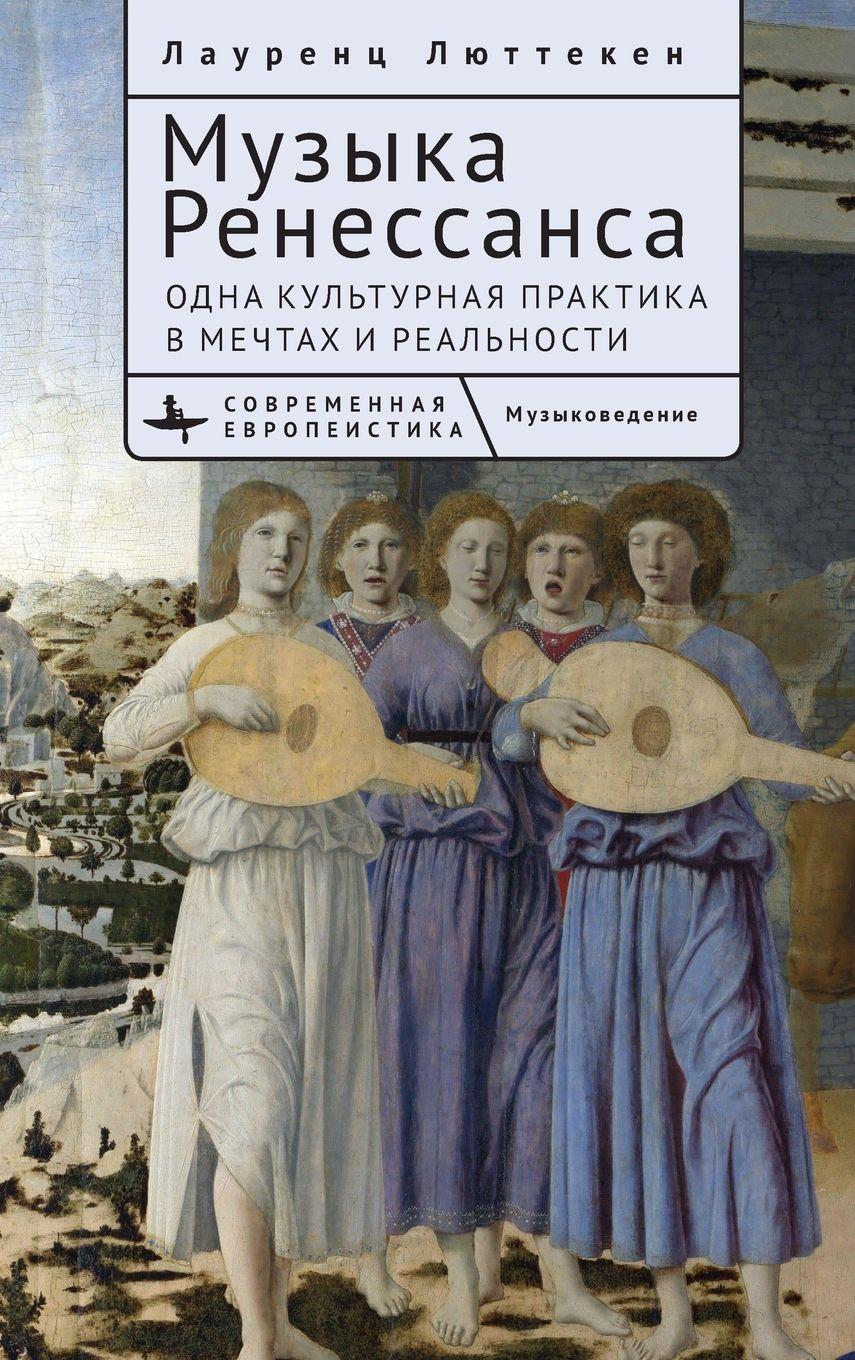 Vorderes Coverbild Music of the Renaissance
