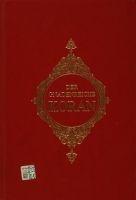 Vorderes Coverbild Der Gnadenreiche Koran