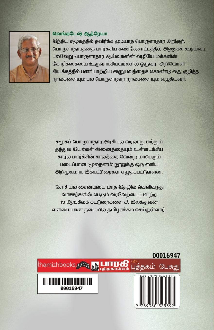 Rückseitencover MAXSIYA ARASIYAL PORULAATHAARAM