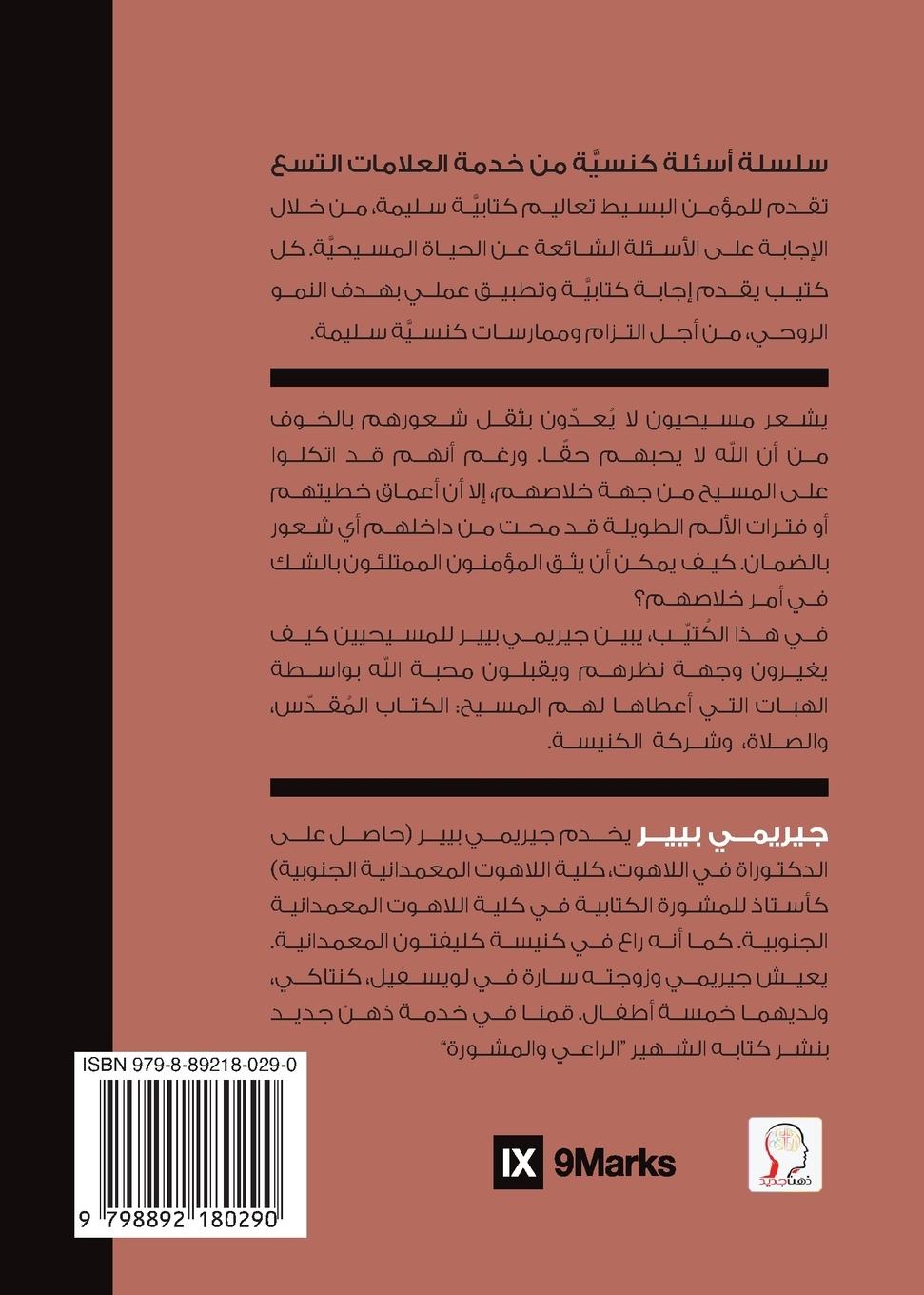 Rückseitencover How Can I Be Sure I'm Saved? (Arabic)