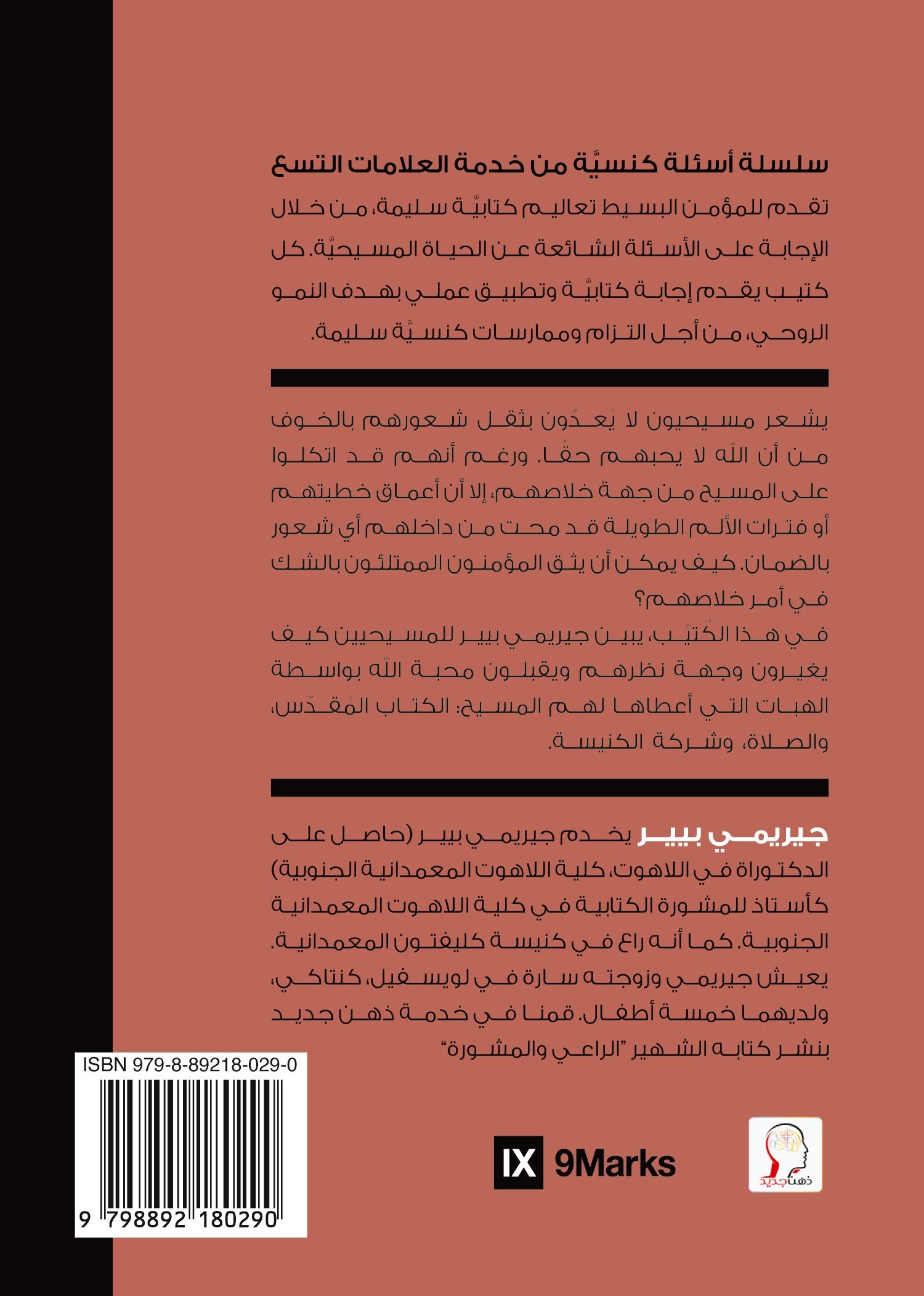 Vorderes Coverbild How Can I Be Sure I'm Saved? (Arabic)