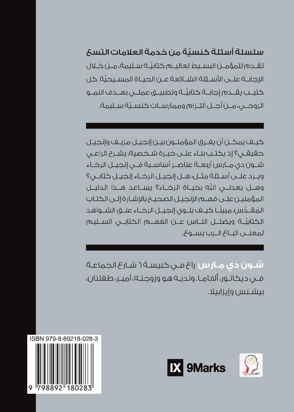 Rückseitencover Does the Gospel Promise Health and Prosperity? (Arabic)