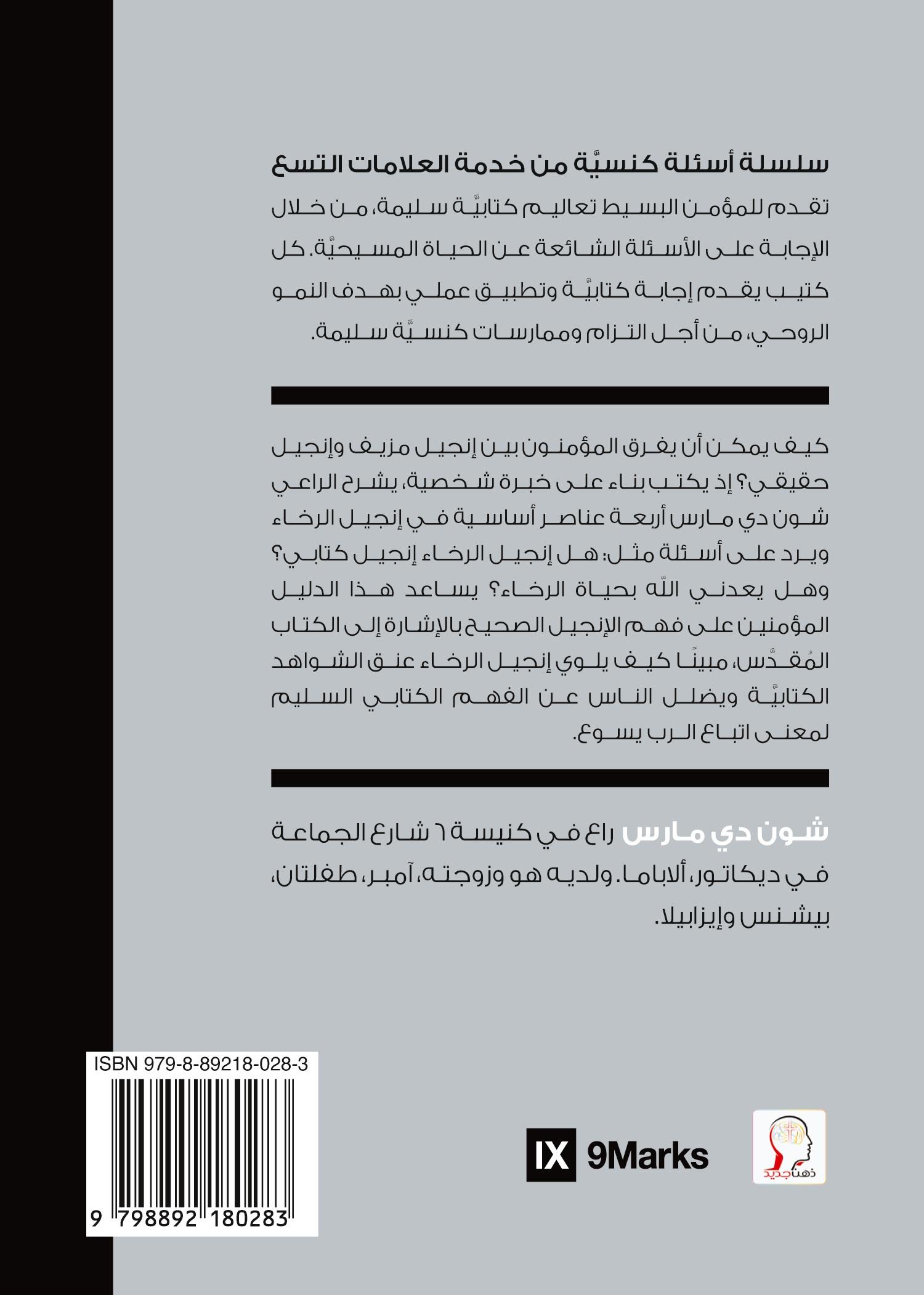 Vorderes Coverbild Does the Gospel Promise Health and Prosperity? (Arabic)