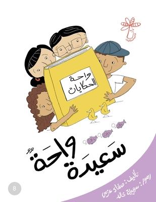 Vorderes Coverbild &#1608;&#1575;&#1581;&#1577; &#1587;&#1593;&#1610;&#1583;&#1577;