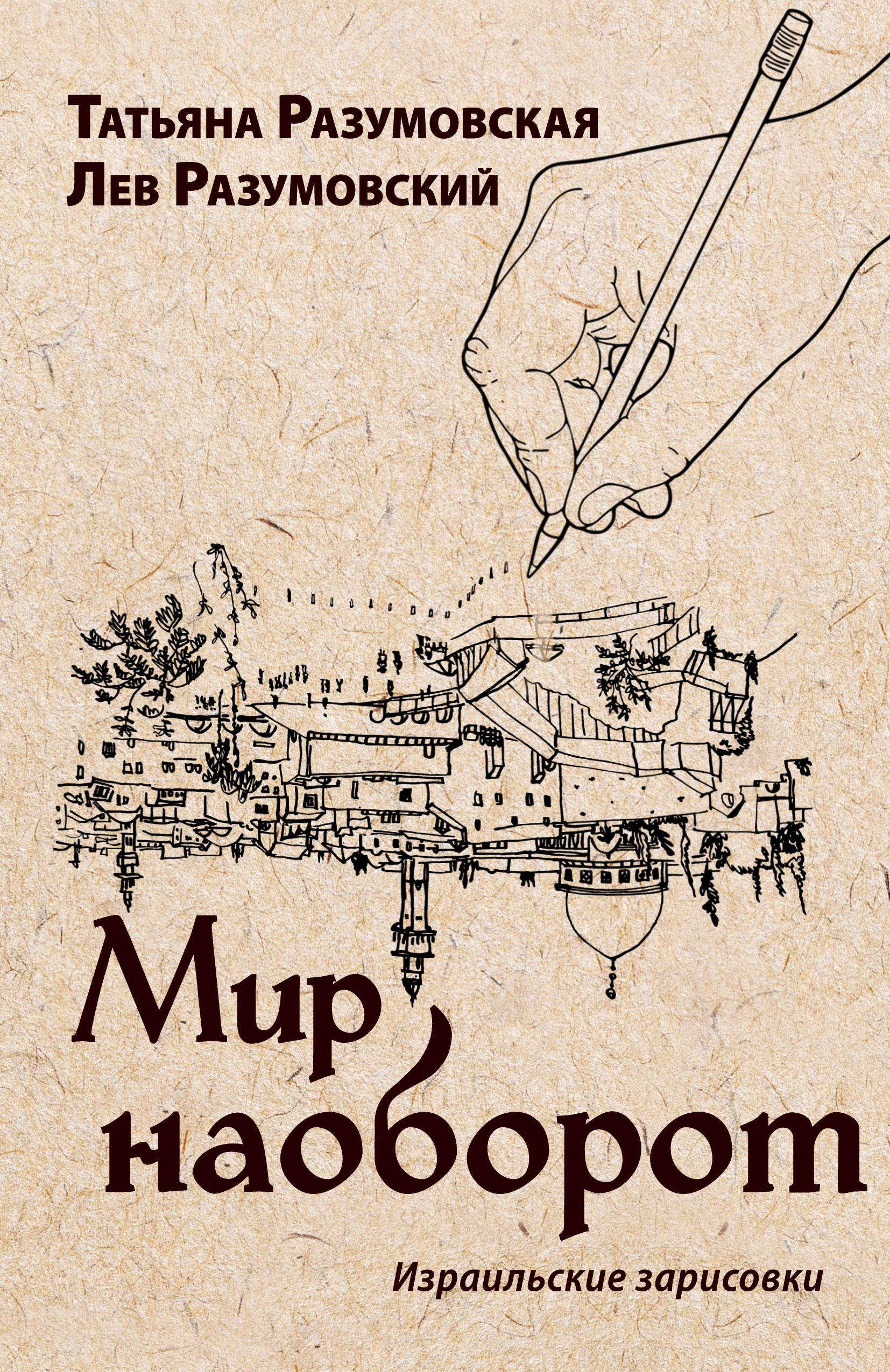 Vorderes Coverbild The World Upside Down