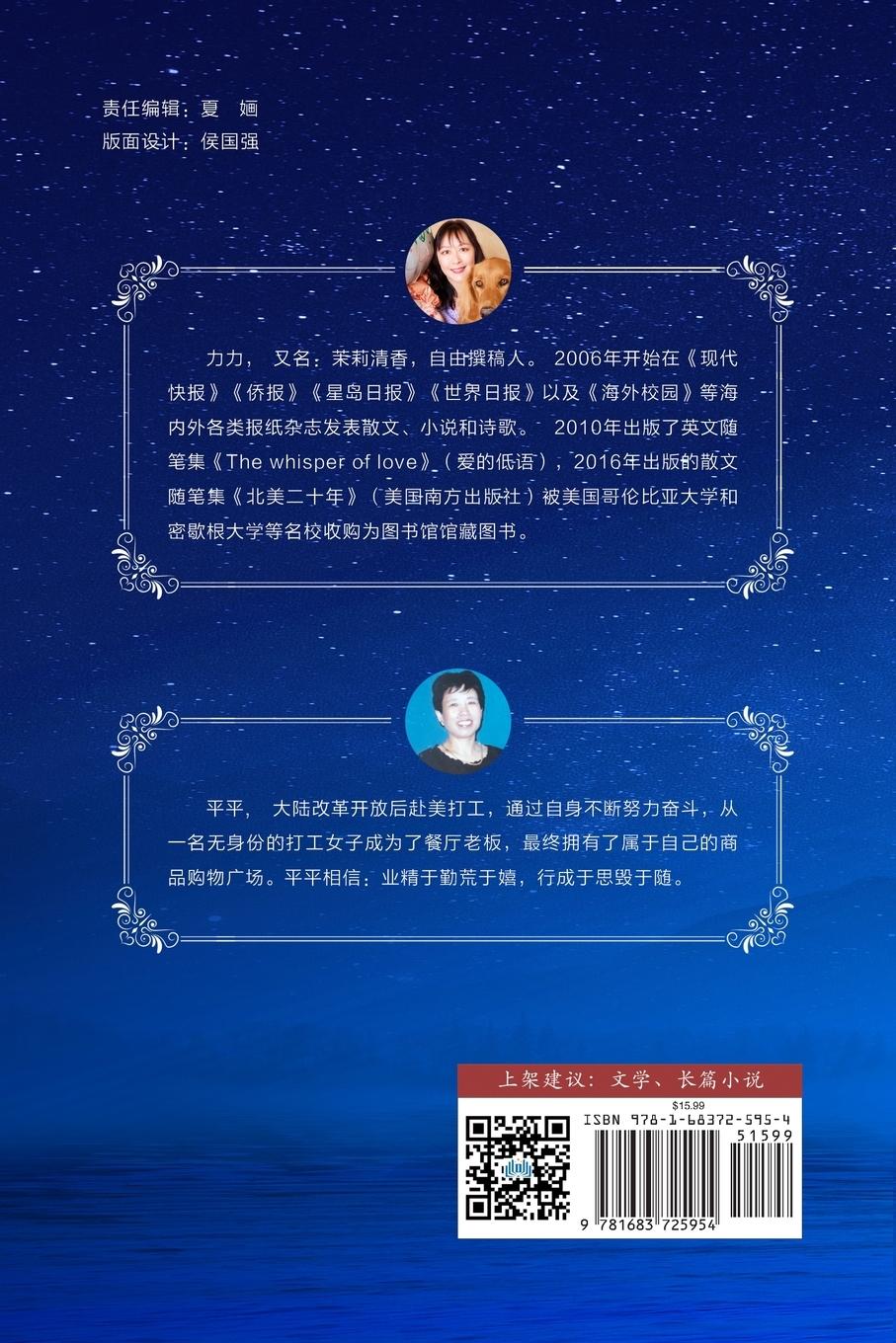 Rückseitencover ¿¿¿Crossing the Ocean, Chinese Edition¿