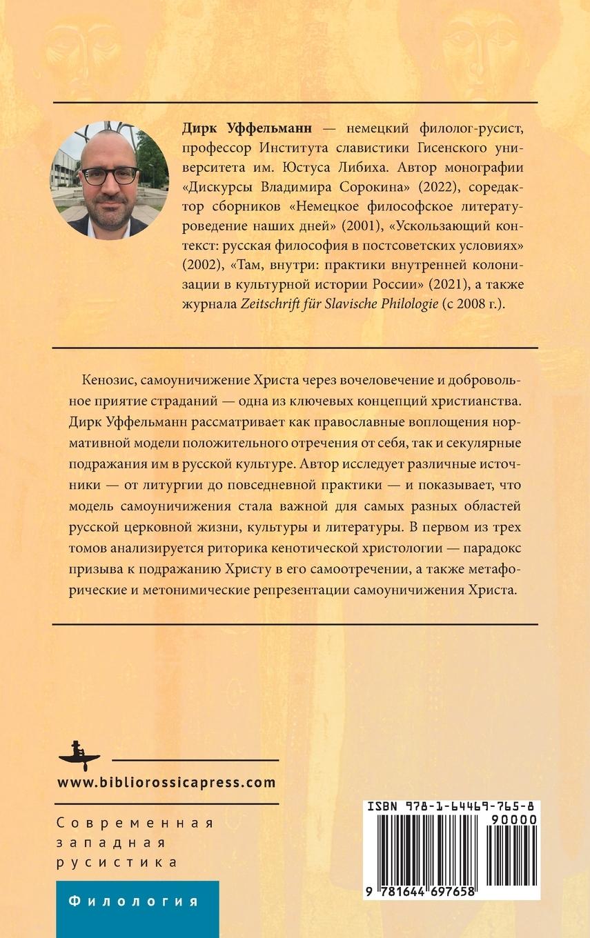 Rückseitencover Der erniedrigte Christus (Volume I)