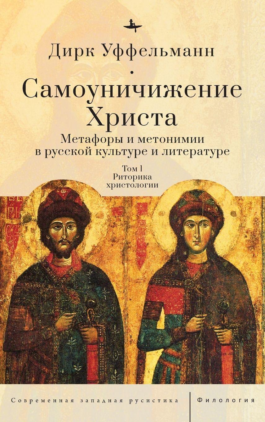 Vorderes Coverbild Der erniedrigte Christus (Volume I)