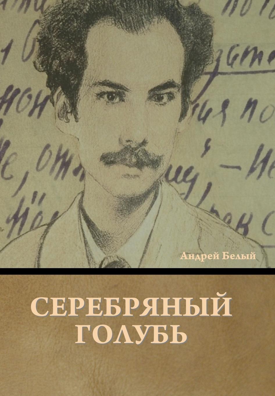 Vorderes Coverbild &#1057;&#1077;&#1088;&#1077;&#1073;&#1088;&#1103;&#1085;&#1099;&#1081; &#1075;&#1086;&#1083;&#1091;&#1073;&#1100;