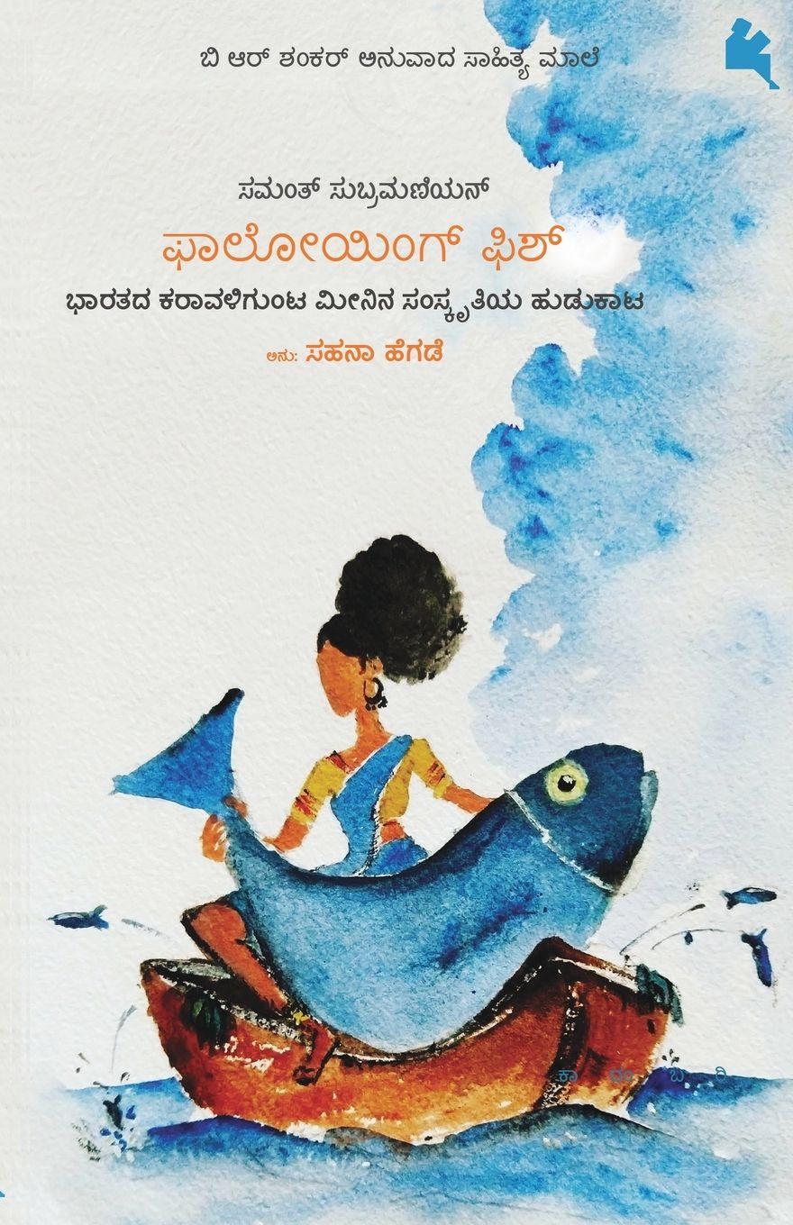 Vorderes Coverbild Following Fish(Kannada)