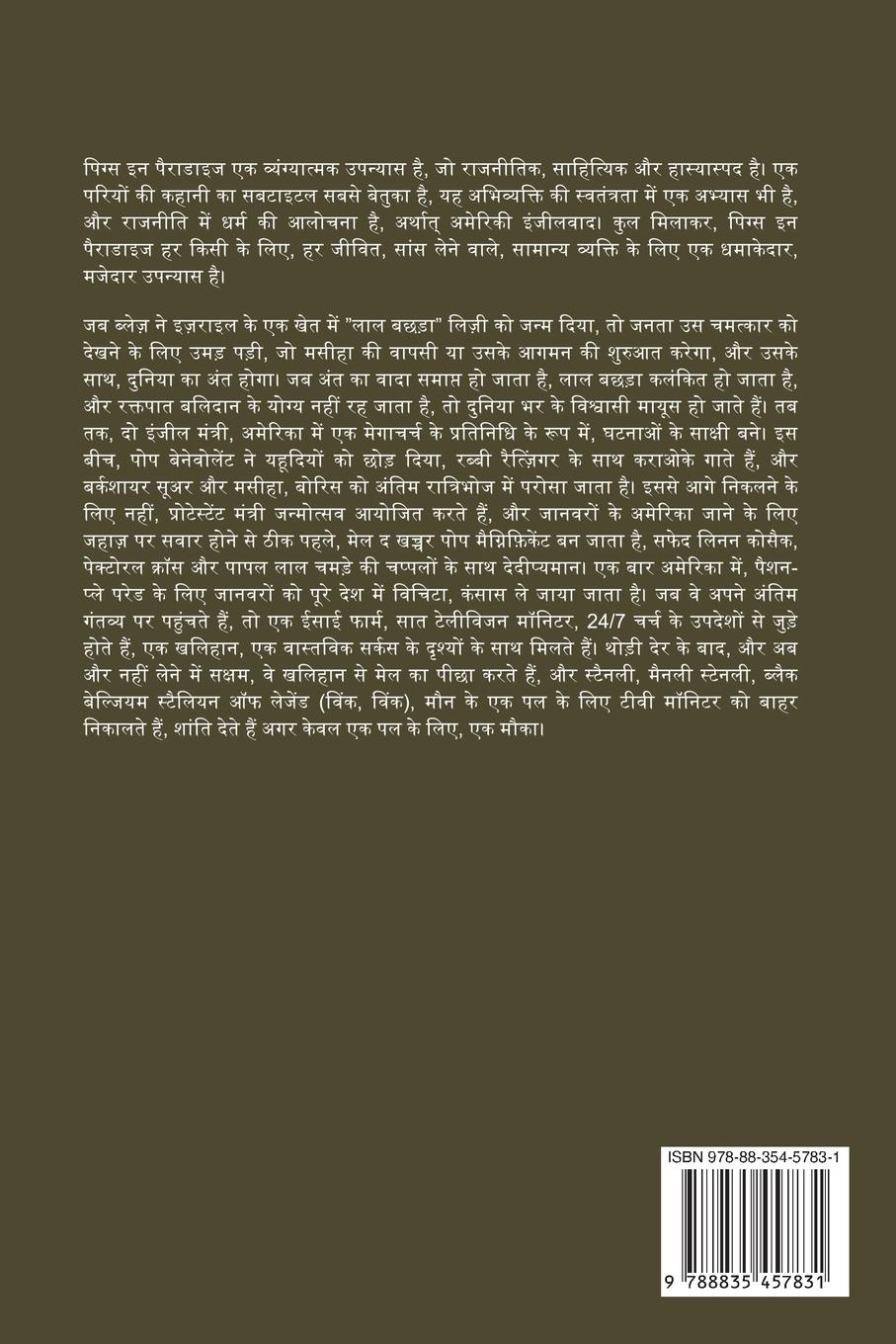 Rückseitencover स्वर्ग में सुअर