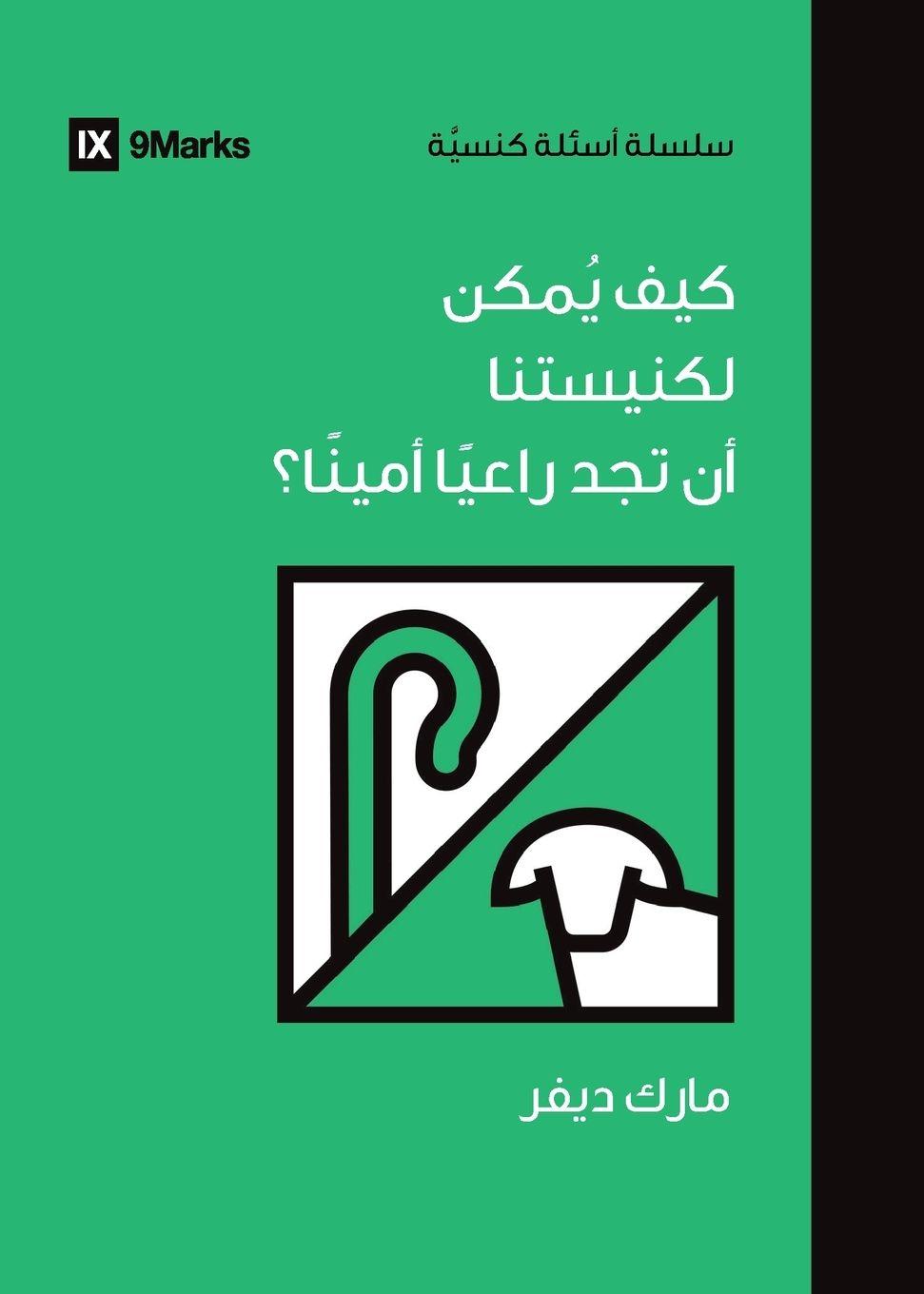 Vorderes Coverbild How Can Our Church Find a Faithful Pastor? (Arabic)