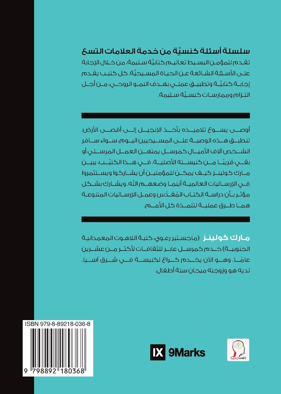 Rückseitencover How Can I Support International Missions? (Arabic)