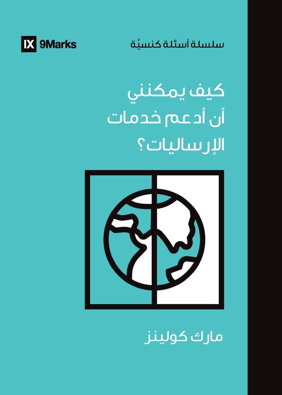 Vorderes Coverbild How Can I Support International Missions? (Arabic)