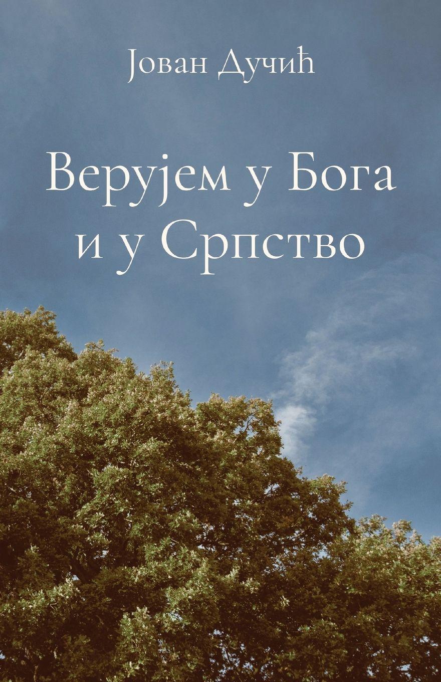 Vorderes Coverbild Verujem u Boga i u Srpstvo