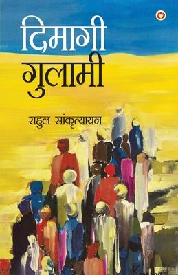 Vorderes Coverbild Dimagi Gulami (&#2342;&#2367;&#2350;&#2366;&#2327;&#2368; &#2327;&#2369;&#2354;&#2366;&#2350;&#2368;)