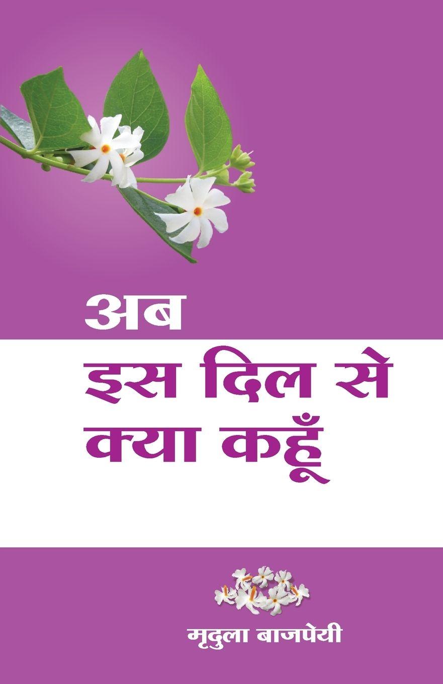 Vorderes Coverbild AB IS DIL SE KYA KAHUN