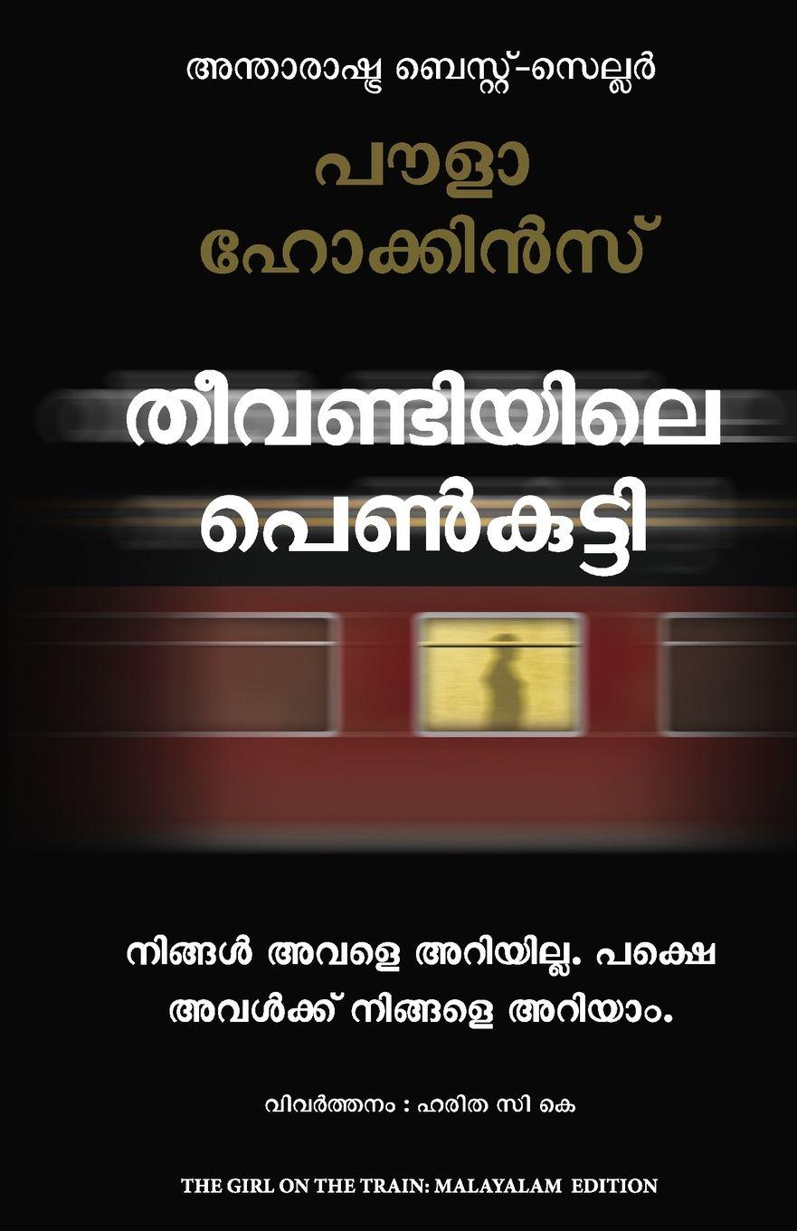 Vorderes Coverbild The Girl on the Train