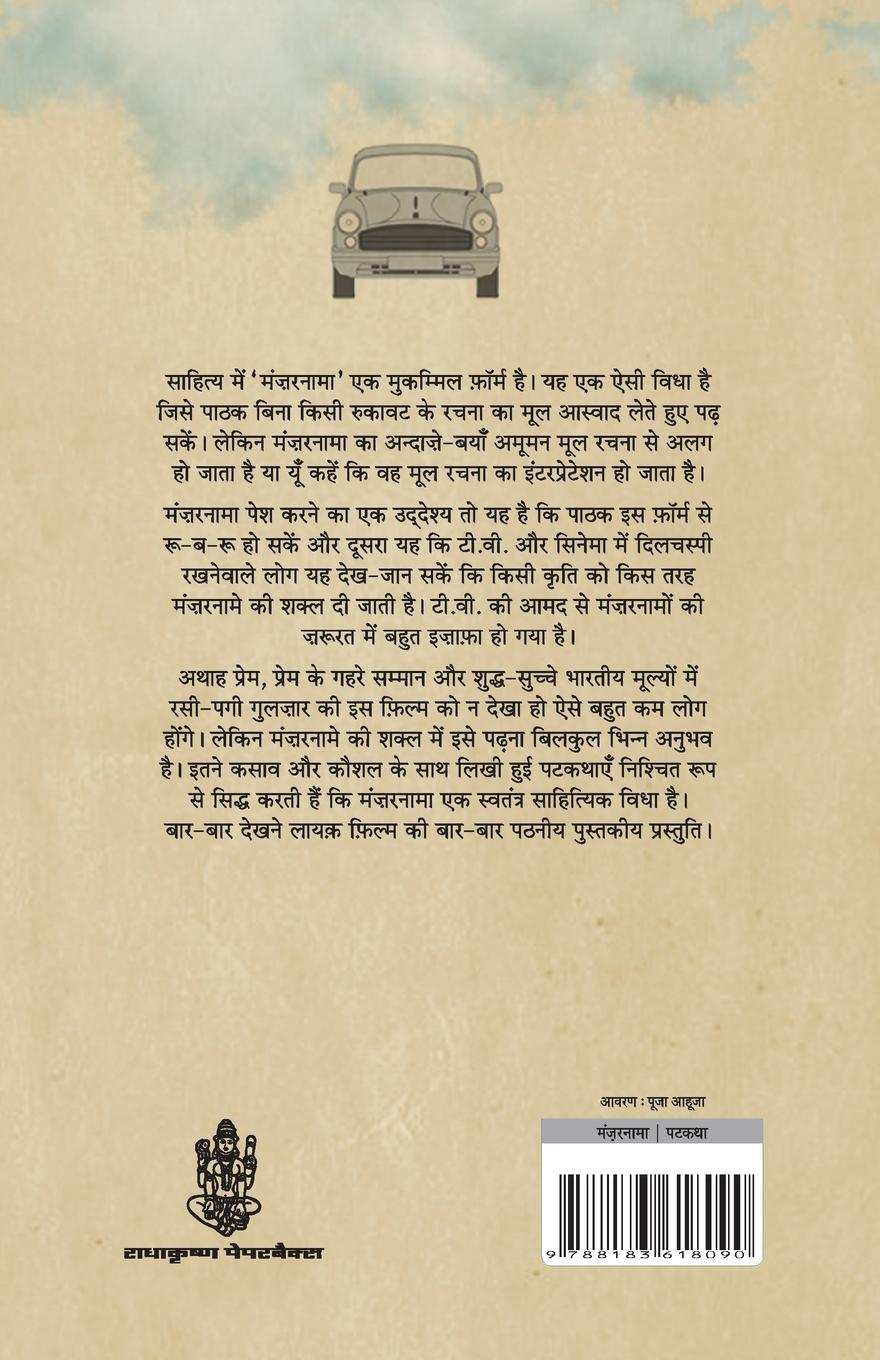 Rückseitencover Mausam