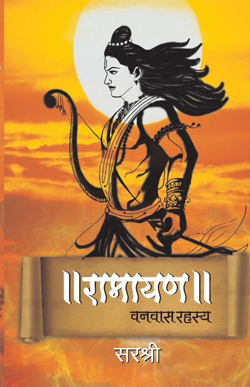 Vorderes Coverbild Ramayan