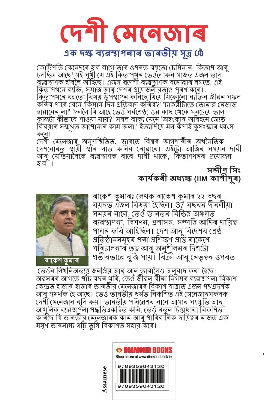 Rückseitencover Desi Manager in Assamese (দেশী মেনেজাৰ)