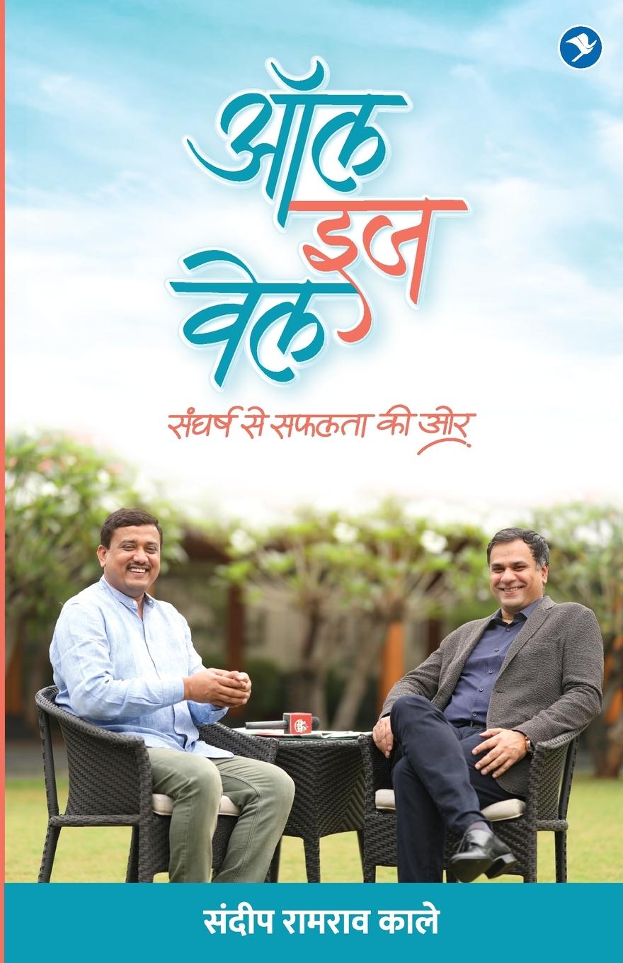 Vorderes Coverbild ALL IS WELL