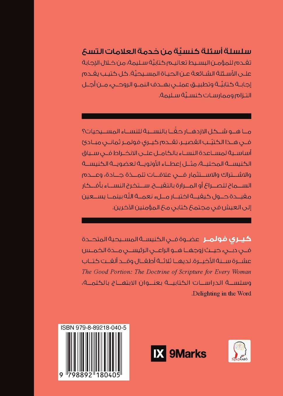 Rückseitencover How Can Women Thrive in the Local Church? (Arabic)