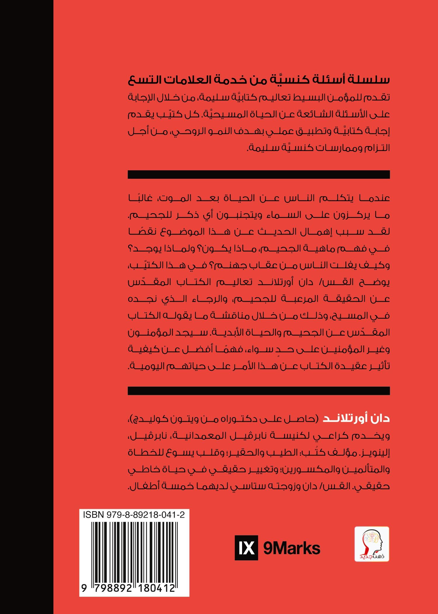 Vorderes Coverbild Is Hell Real? (Arabic)