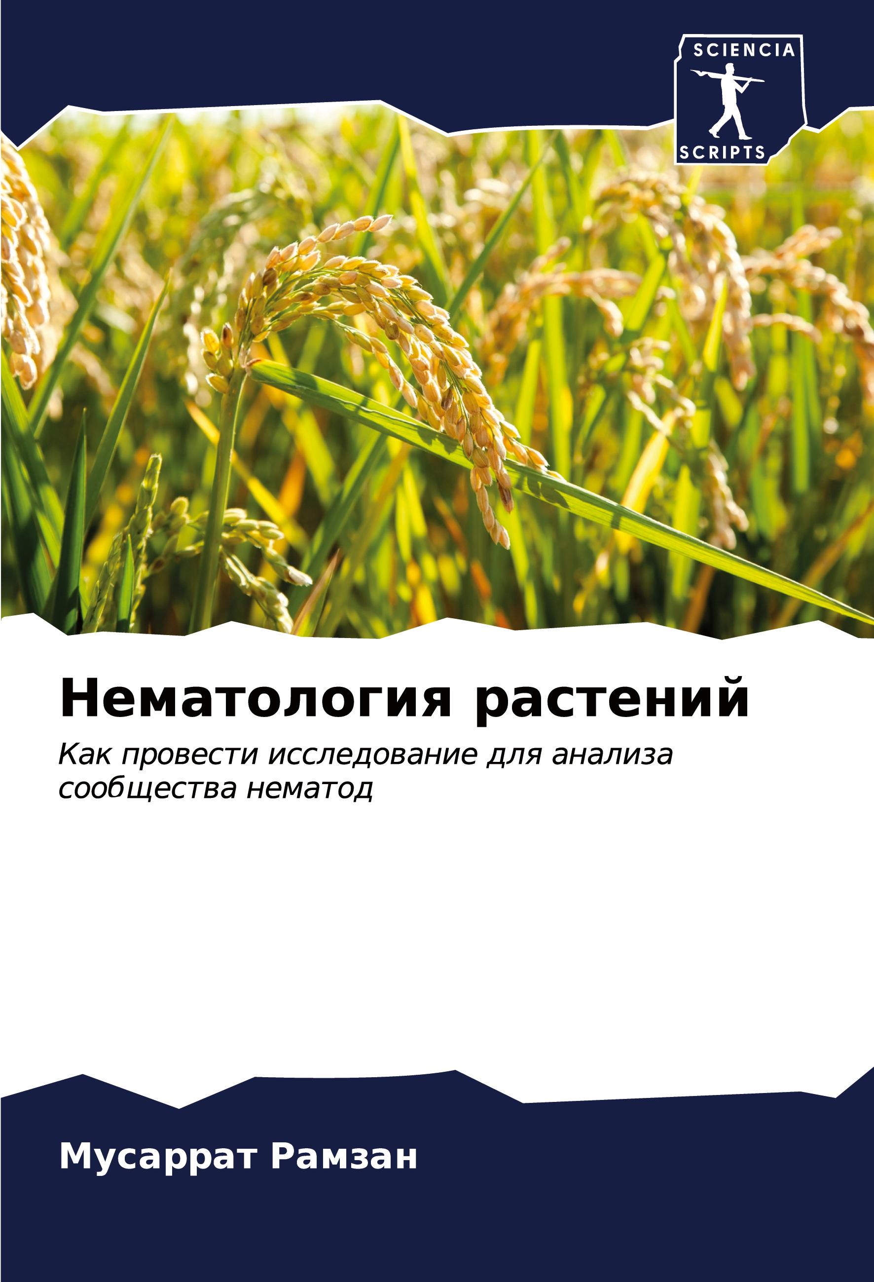 Vorderes Coverbild Nematologiq rastenij