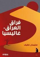 Vorderes Coverbild Firak-i Irak Galicya Arapca