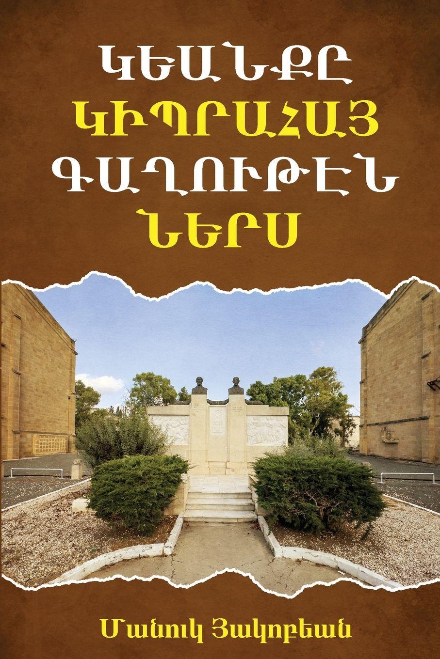 Vorderes Coverbild Life within the Armenian Community of Cyprus
