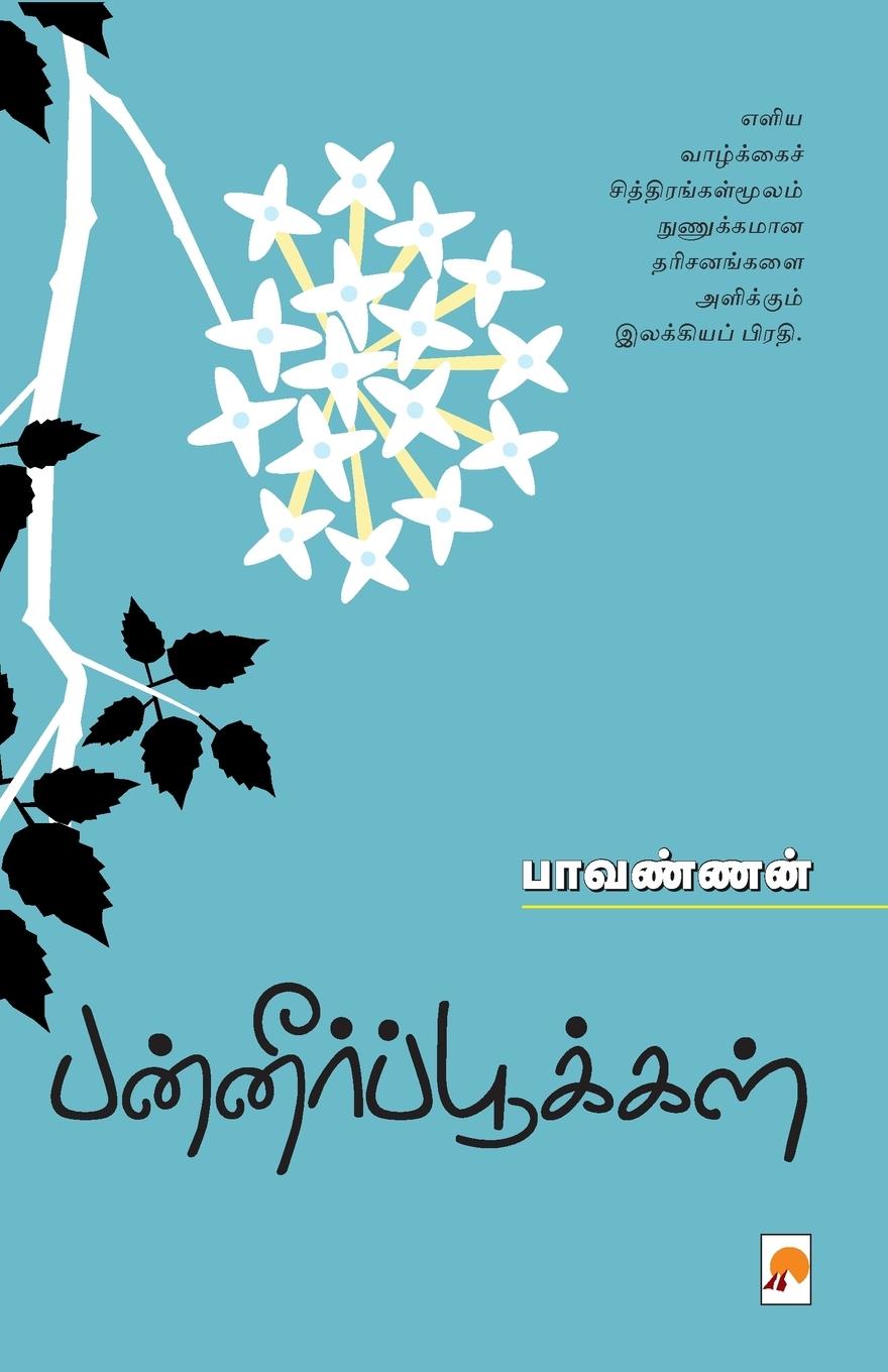 Vorderes Coverbild PanneerPookkal