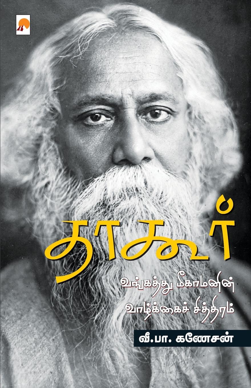 Vorderes Coverbild Tagore
