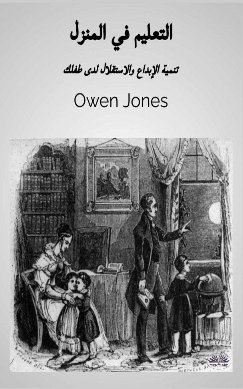 Vorderes Coverbild التعليم المنزلي