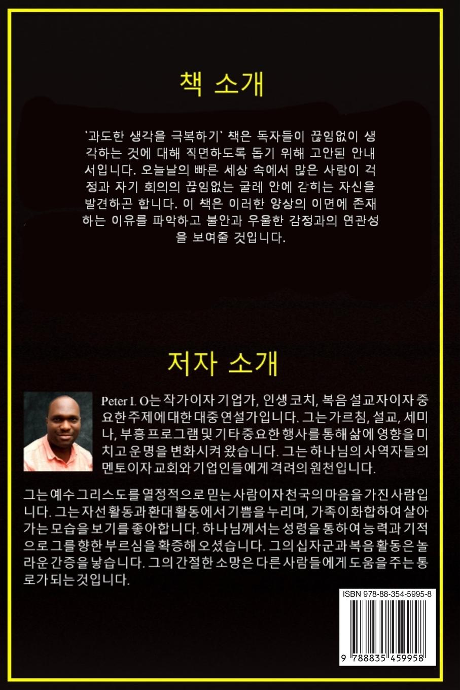 Rückseitencover 과도한 생각을 극복하기 - 과도한 생각과 걱정, 우울감 그리고 불안에 대한 영