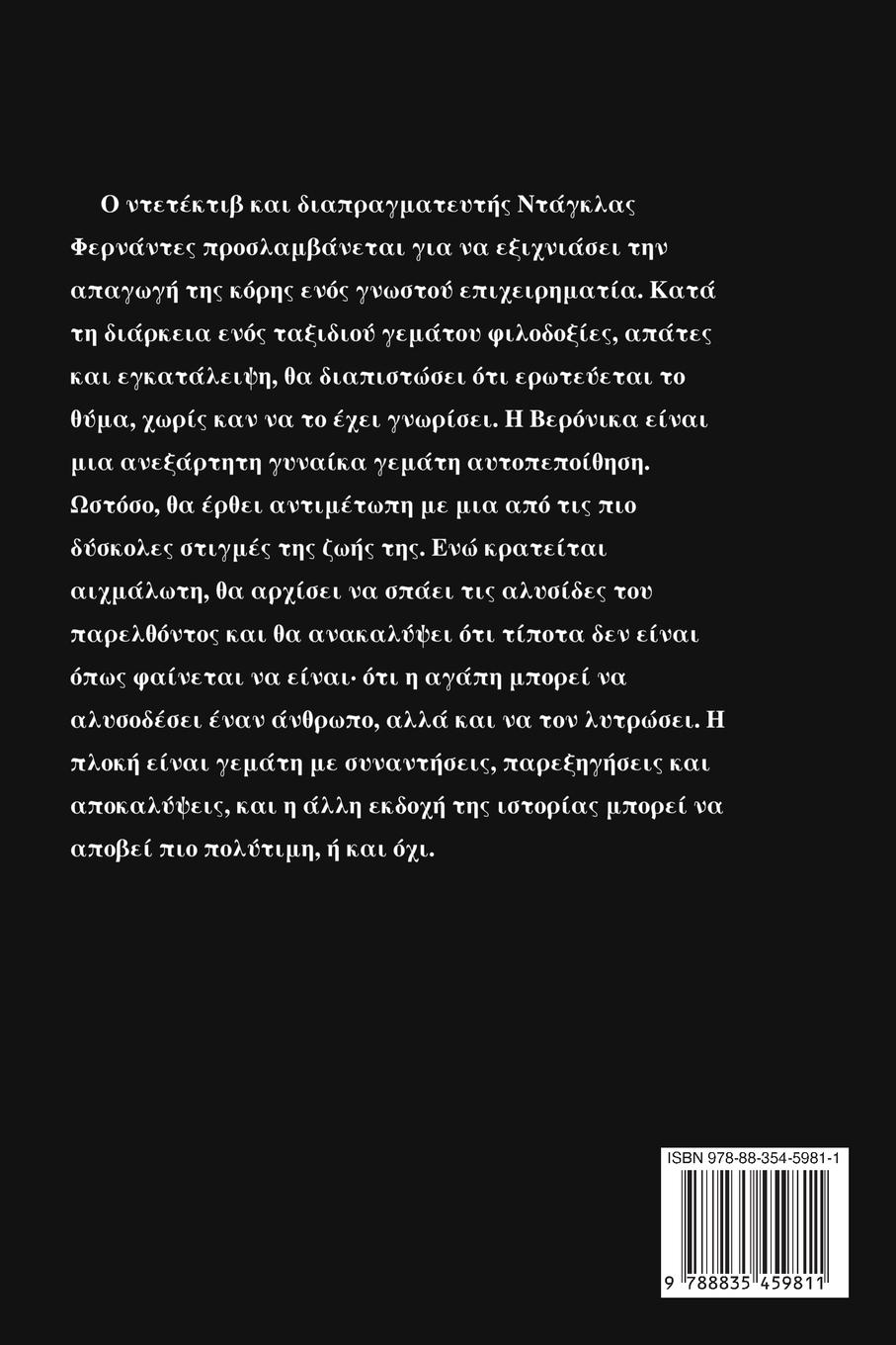 Rückseitencover Ανατροπή